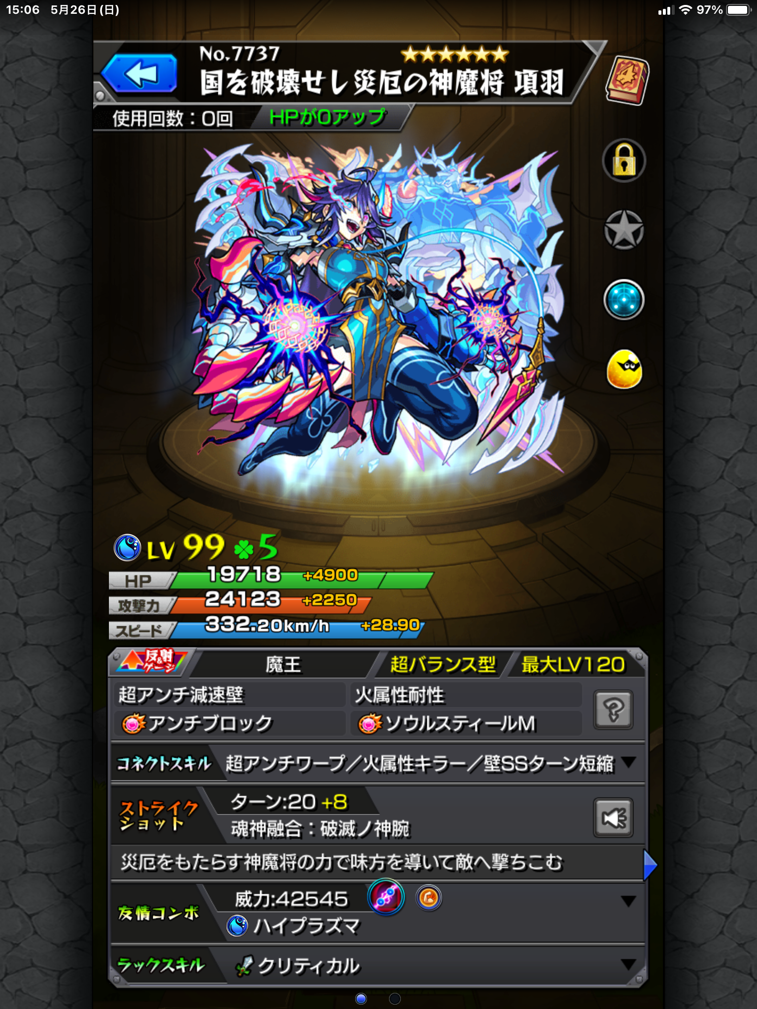 【モンスト攻略】新限定の星霜？