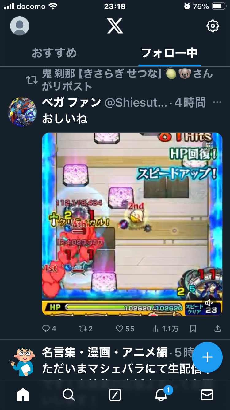 スマホゲームモンスト