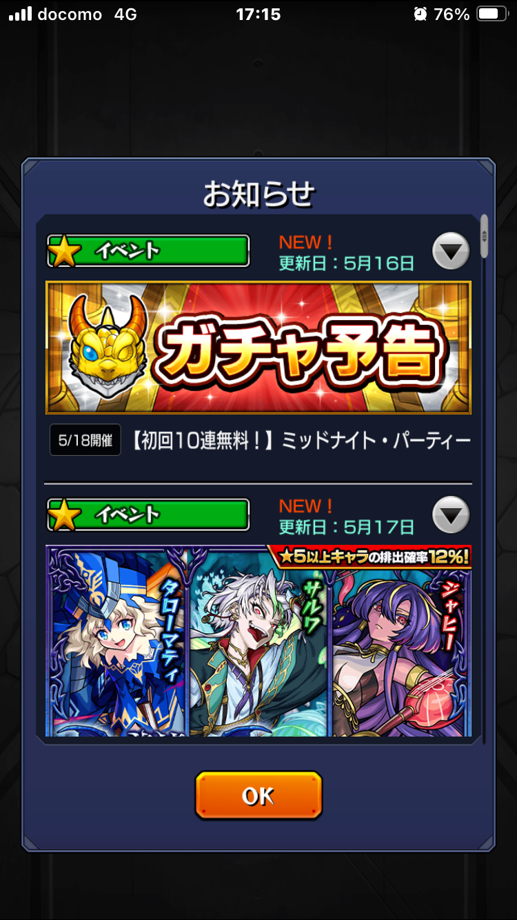 【モンスト攻略】最新ガチャ引いた