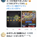 【モンスト攻略】最新ガチャ引いた