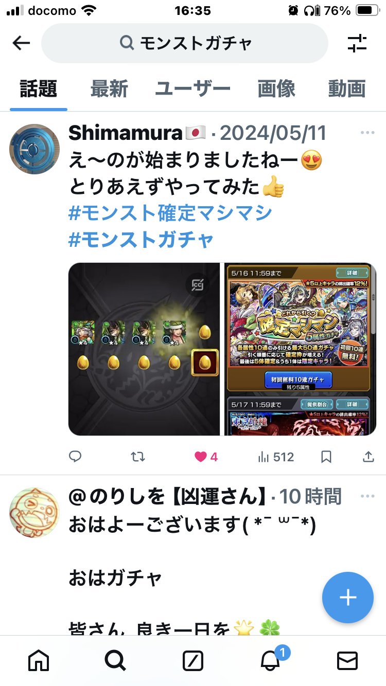 【モンスト攻略】最新ガチャ引いた