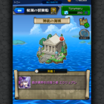 【モンスト攻略】秘海の順番