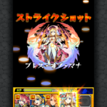 【モンスト攻略】最新ガチャ引いた