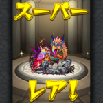 【モンスト攻略】最新ガチャ引いた