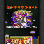 【モンスト攻略】最新ガチャ引いた