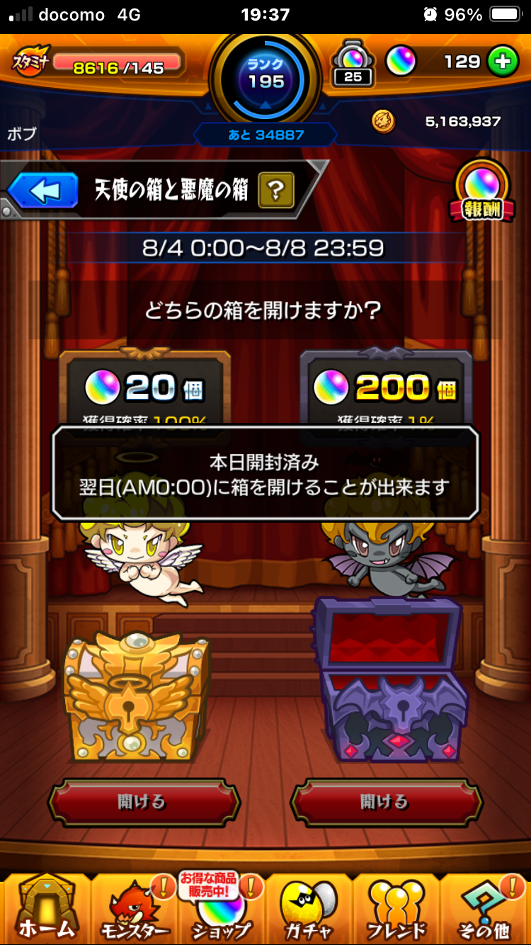 【モンスト攻略】最新ガチャ引いた