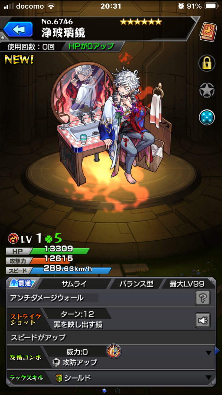 【モンスト攻略】最新ガチャ引いた