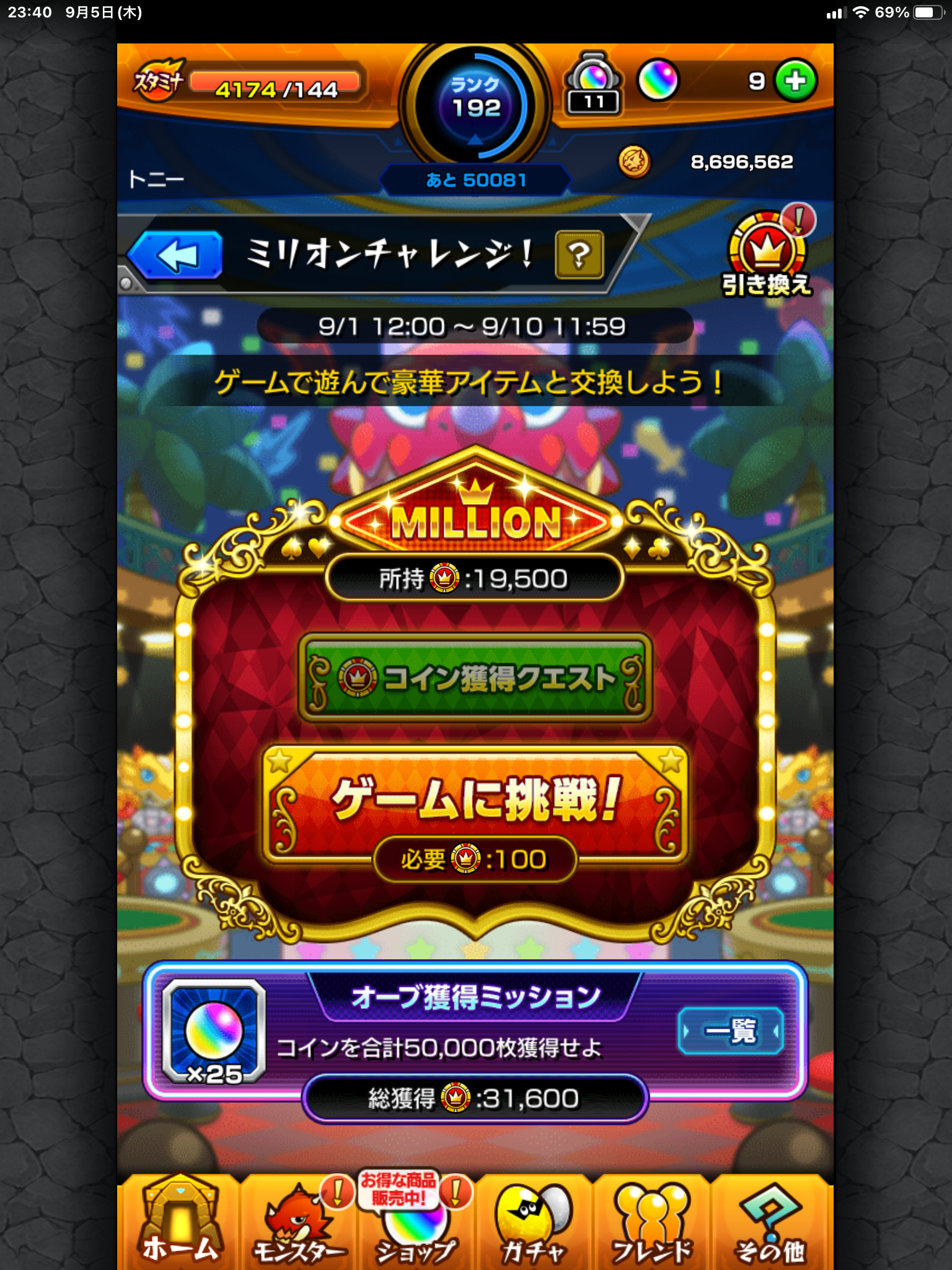 【モンスト攻略】最新ガチャ引いた