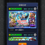 【モンスト攻略】最新ガチャ引いた