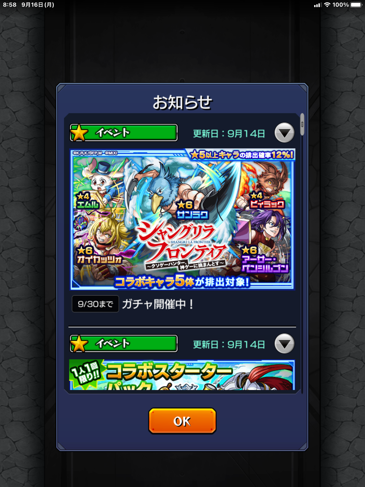 【モンスト攻略】最新ガチャ引いた