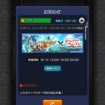 【モンスト攻略】最新ガチャ引いた