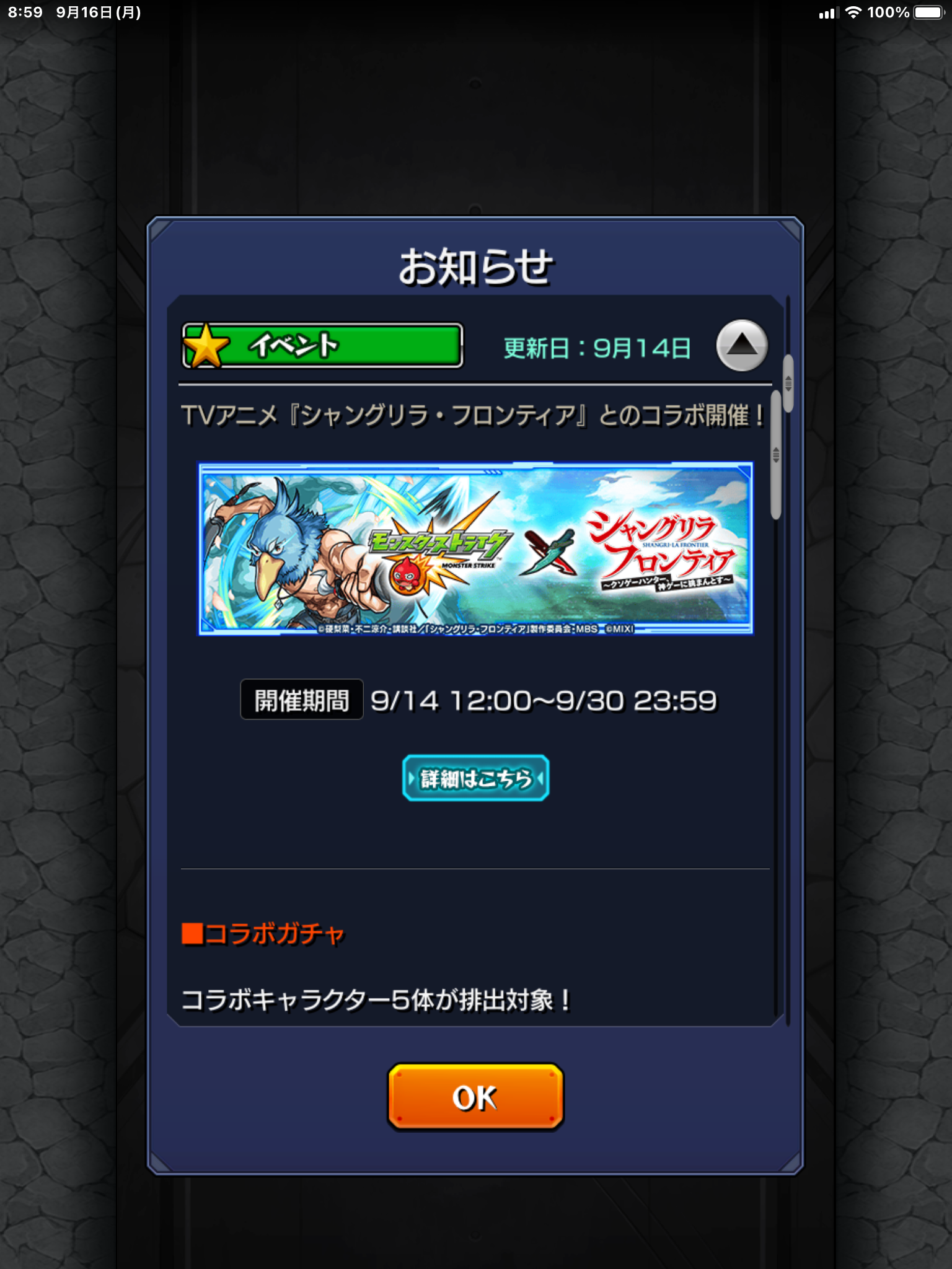 【モンスト攻略】最新ガチャ引いた