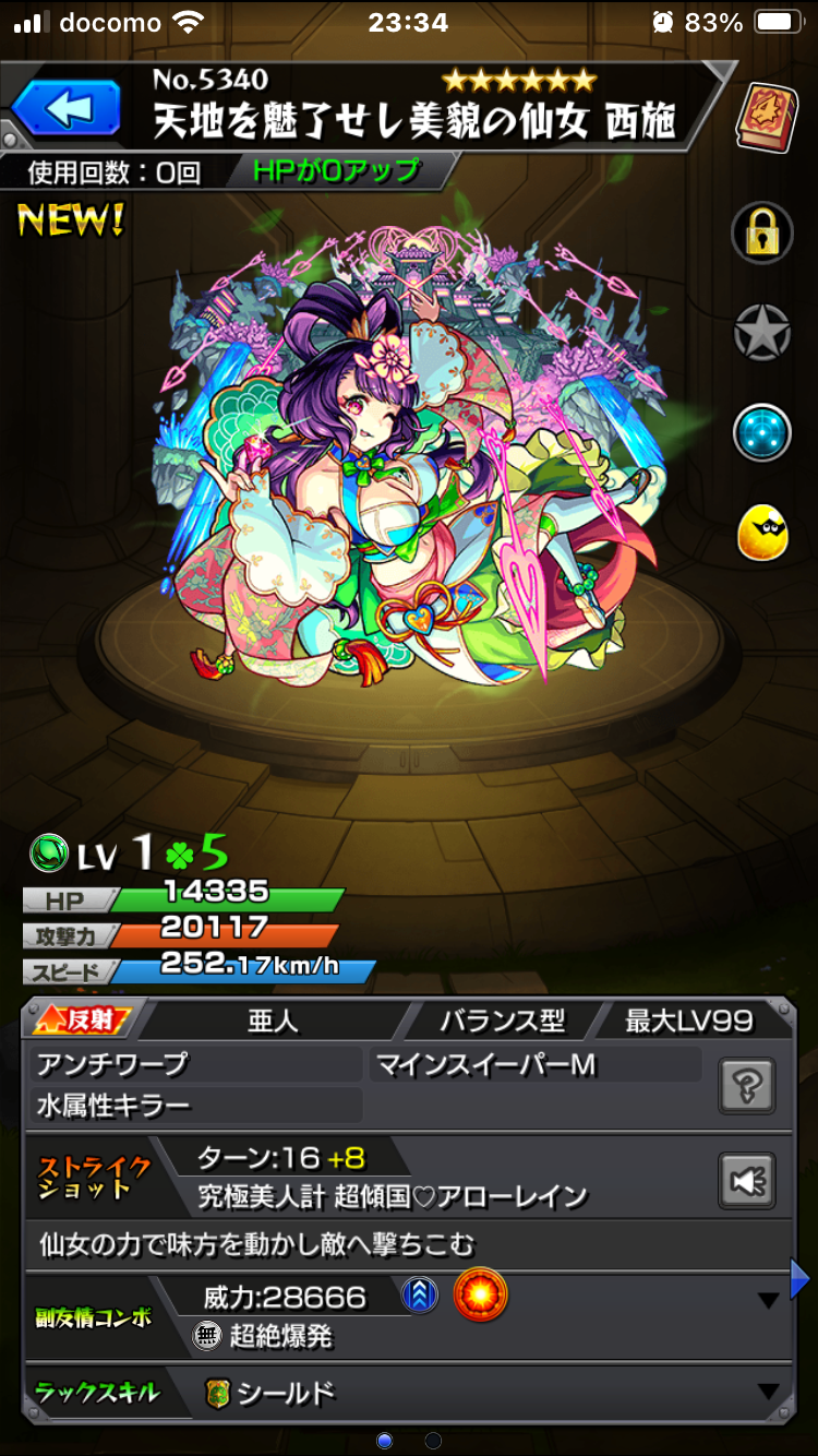 【モンスト攻略】最新ガチャ引いた