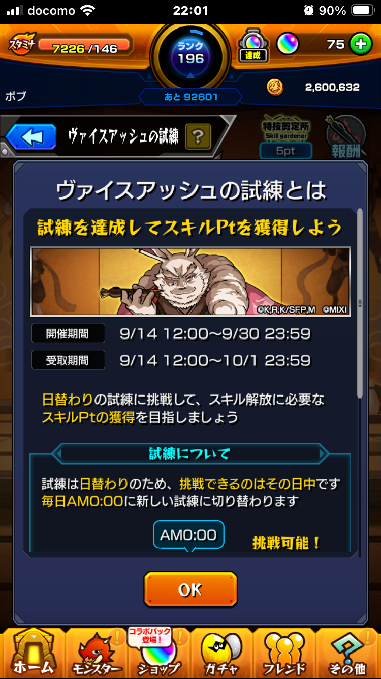 【モンスト攻略】最新ガチャ引いた