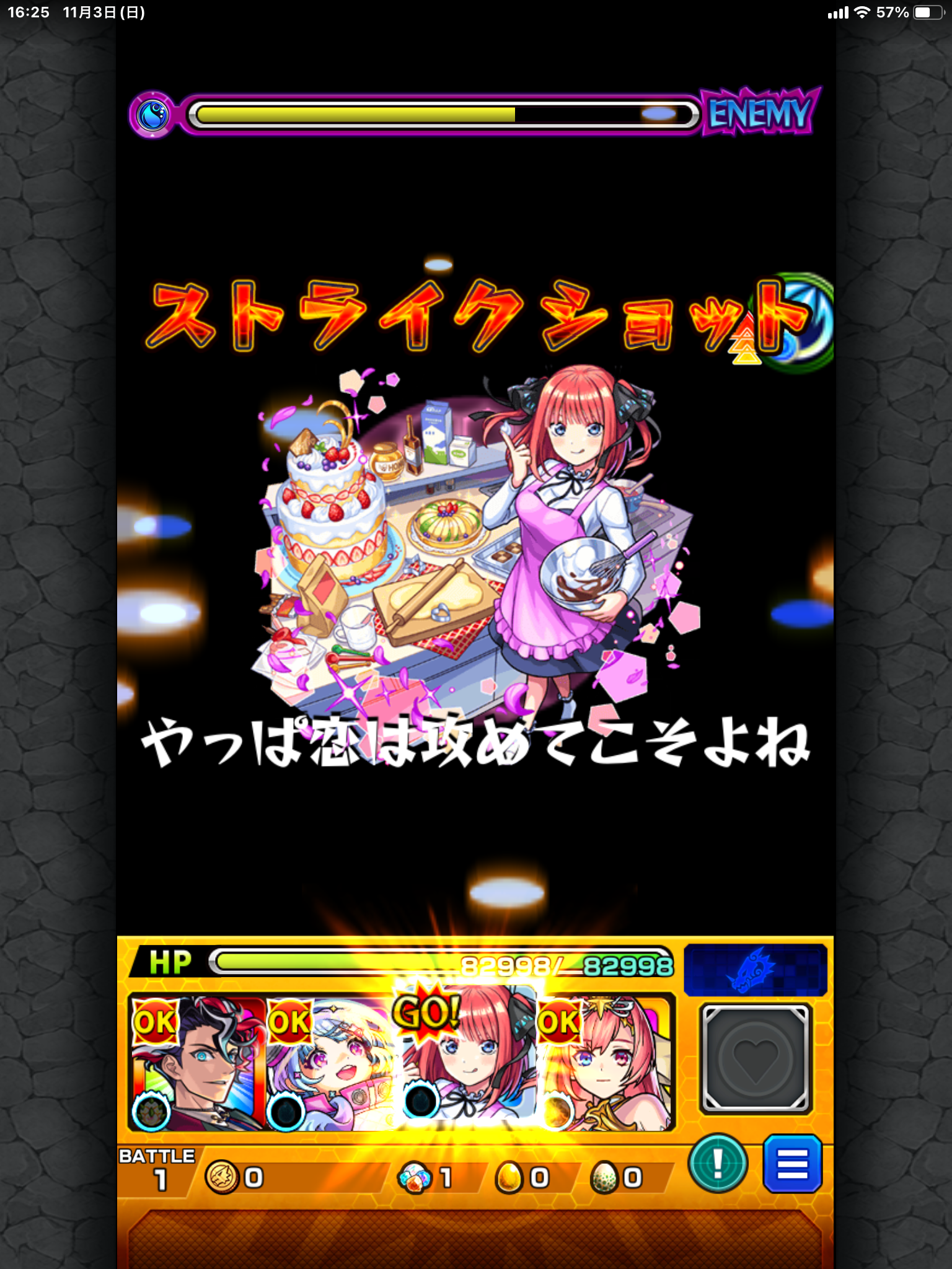 【モンスト攻略】無イトメアだから