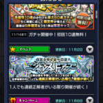 【モンスト攻略】最新ガチャ引いた