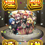 【モンスト攻略】最終的にゲキリンが一番