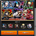 【モンスト攻略】最新ガチャ引いた