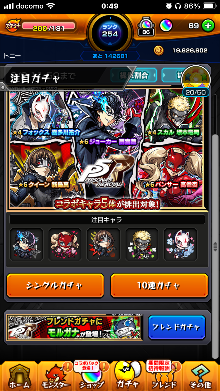 【モンスト攻略】最新ガチャ引いた