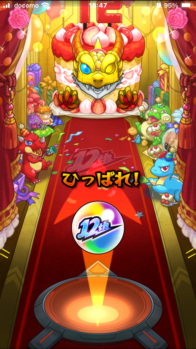 【モンスト攻略】最新ガチャ引いた